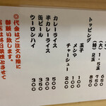 中華そば さとう - 