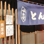 Kappou Tonkatsu Matsumura - 