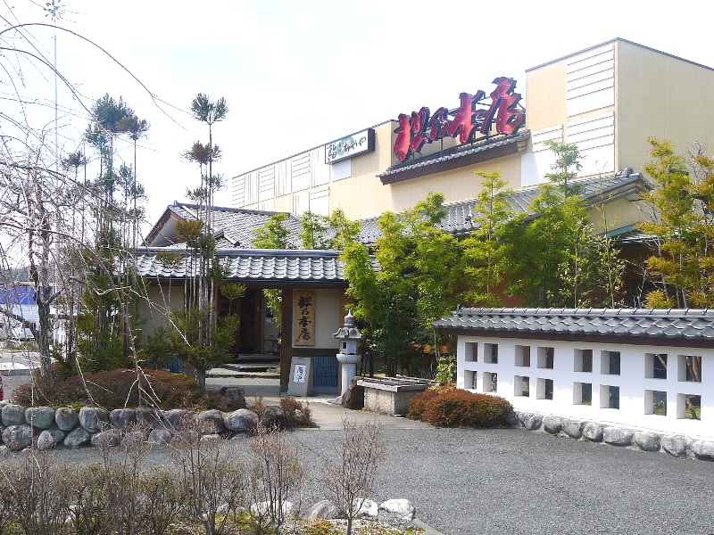 鮨ごちそうや 松乃本店 name=