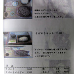 十割そば処 山獲 - 