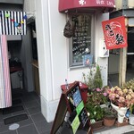 羽衣 こまち - 外観