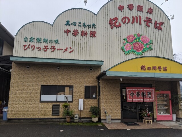 紀の川そば 紀伊清水 ラーメン 食べログ 紀の川そば 紀伊清水 ラーメン 食べログ