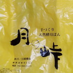 Tsukinoshizuku - ビニール袋