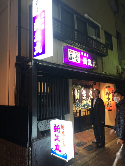 新生丸 新清水 日本酒バー 食べログ