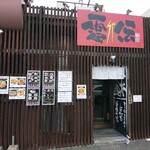雷伝 - 裏入口