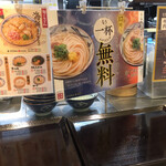丸亀製麺 - キャンペーン