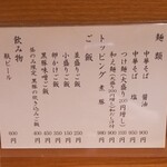 中華そば うえまち - 