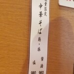 中華そば うえまち - 