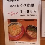 中華そば うえまち - 