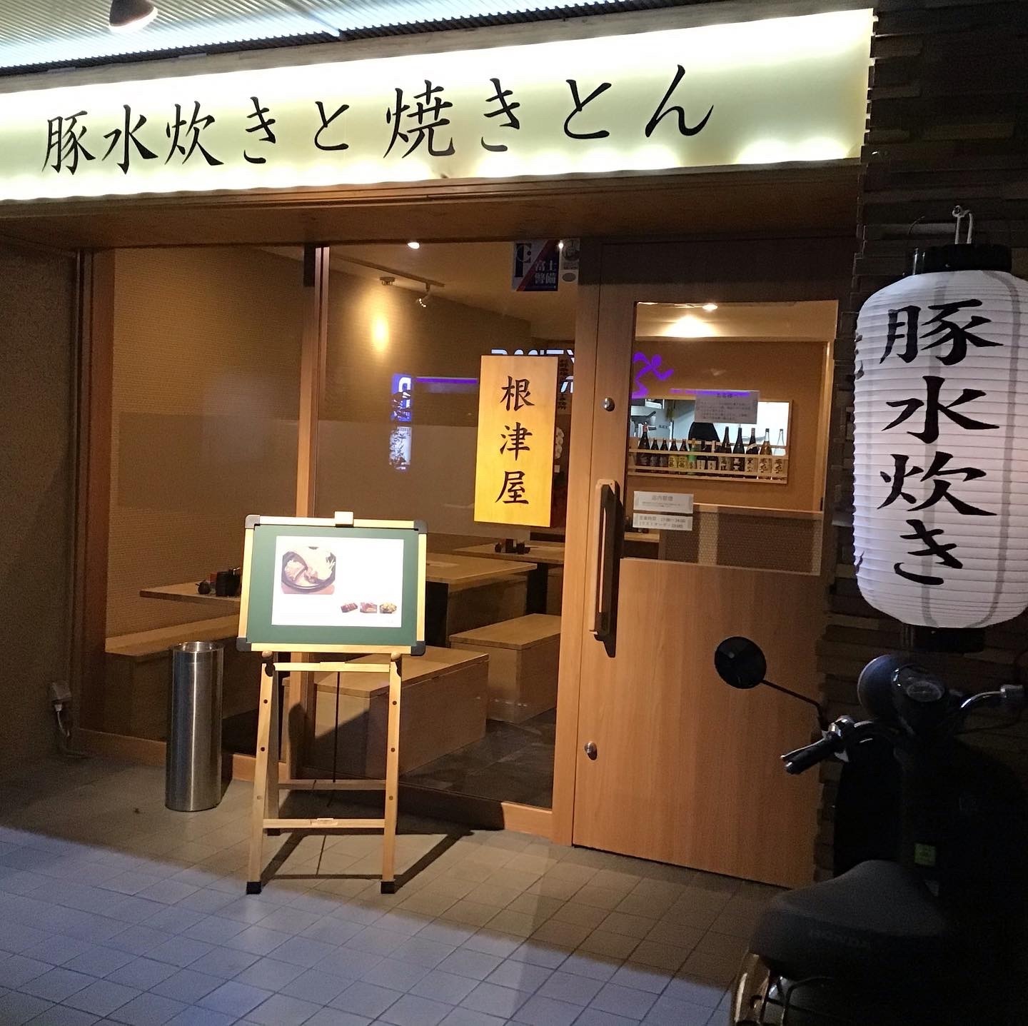 写真 根津屋 博多 居酒屋 食べログ