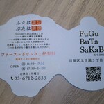 Fugubuta Sakaba - 