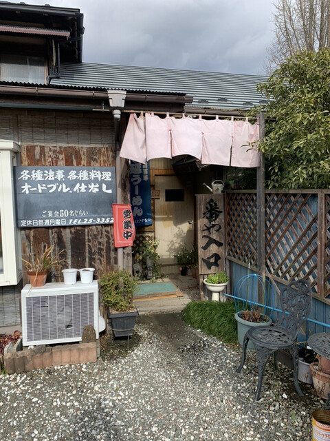 お食事処 番や - 白石（食堂）の写真