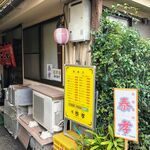 味の泰孝 - 外観
