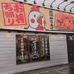 Karaage Senmon Matsumura Hsouten - 