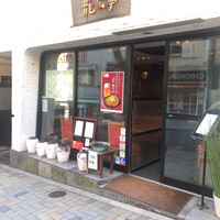 神楽坂 龍公亭 - 