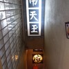Chinese Dining ナンテンユー 八重洲店