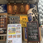 魚盛 - 期待感大きい店構えだけど…