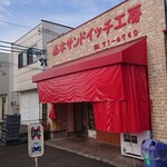 森本サンドイッチ工房 - 店の外観