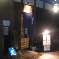 ごはん処 田辺宗 - 表通りに面してます