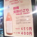 たじま屋 - 鶴梅完熟にごり