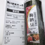 Maibasuketto - 手巻寿司梅納豆¥105。