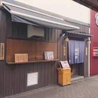 入谷鬼子母神門前のだや - 入谷鬼子母神門前のだや 2020年1月