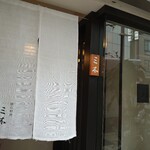 懐石料理 三木 - 