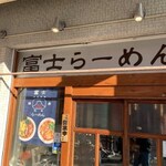 Fuji Ramen - 