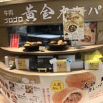 シュクルヴァン - 牛肉ゴロゴロ黄金カレーパン