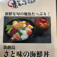 淡路島 さと味 - 