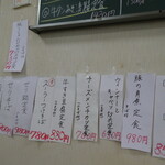 江戸家 - 1月24日現在の短冊メニュー２　　