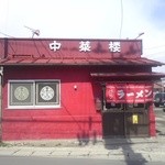 中華楼山下店 - 