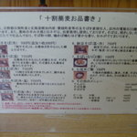 伯蕎庵 しばた - メニュー１（H25)