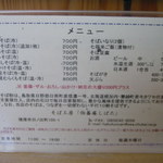 伯蕎庵 しばた - メニュー２（H25)