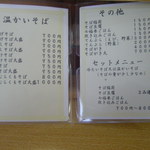 伯蕎庵 しばた - メニュー３（H25)