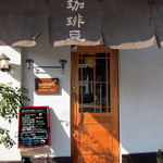 煎りたて自家焙煎珈琲店　コルリ珈琲 - 