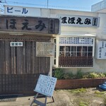 居酒屋ほほえみ - 