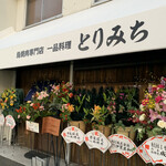 Torimichi - 