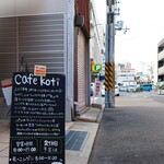 カフェ コティー - 道端の看板（の代わり・・）