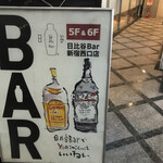 日比谷Bar - 