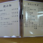 伯蕎庵 しばた - メニュー４（H25)