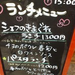 エマーブル - 店前のその日のメニューボード