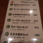 横濱 一品香 - お昼のおすすめセットメニュー