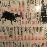 牛本家 正田屋 - 