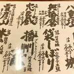 居酒屋 楽歳 - 播磨のお酒　袋しぼりは辛口で飲み良い