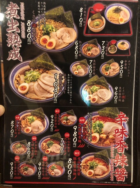 メニュー写真 麺家 くさび 郡山富田店 郡山富田 ラーメン 食べログ メニュー写真 麺家 くさび 郡山富田店 郡山富田 ラーメン 食べログ