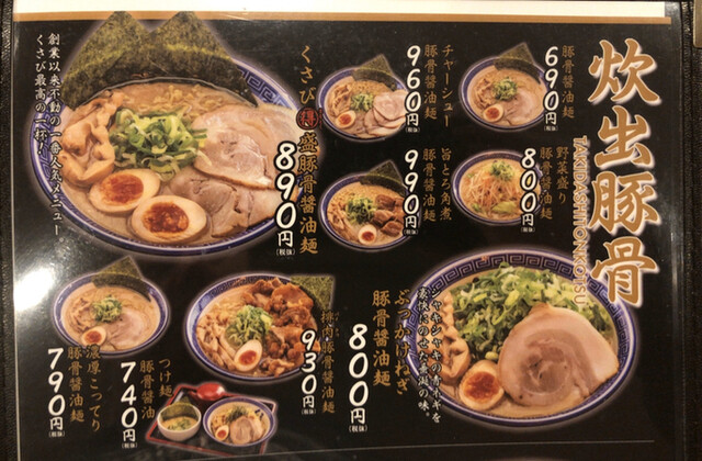 メニュー写真 麺家 くさび 郡山富田店 郡山富田 ラーメン 食べログ メニュー写真 麺家 くさび 郡山富田店 郡山富田 ラーメン 食べログ