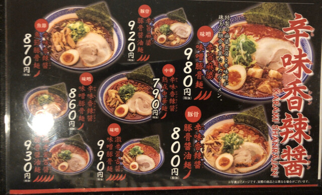 メニュー写真 麺家 くさび 郡山富田店 郡山富田 ラーメン 食べログ