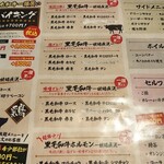 焼肉酒場 肉ノ助 トーキョー - メニュ－