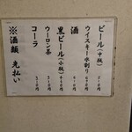 江戸政 - 飲み物メニュー